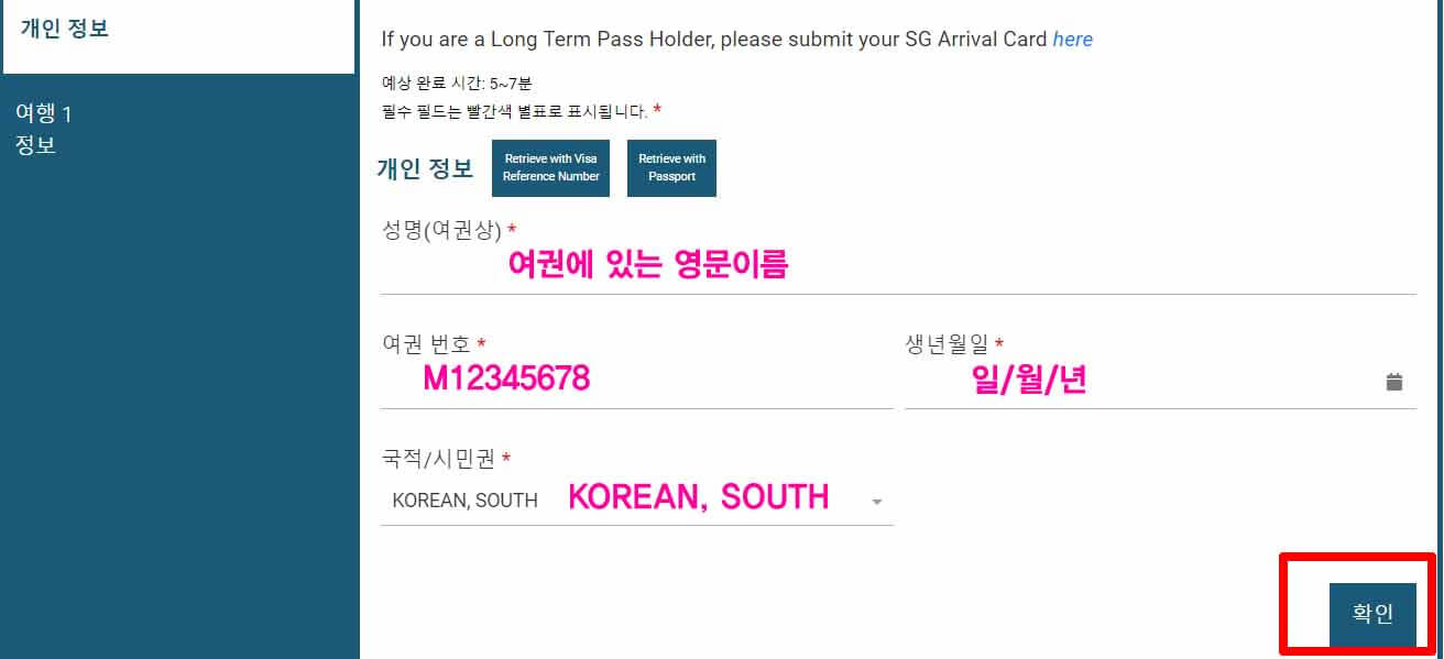 싱가포르 입국신고서 작성방법