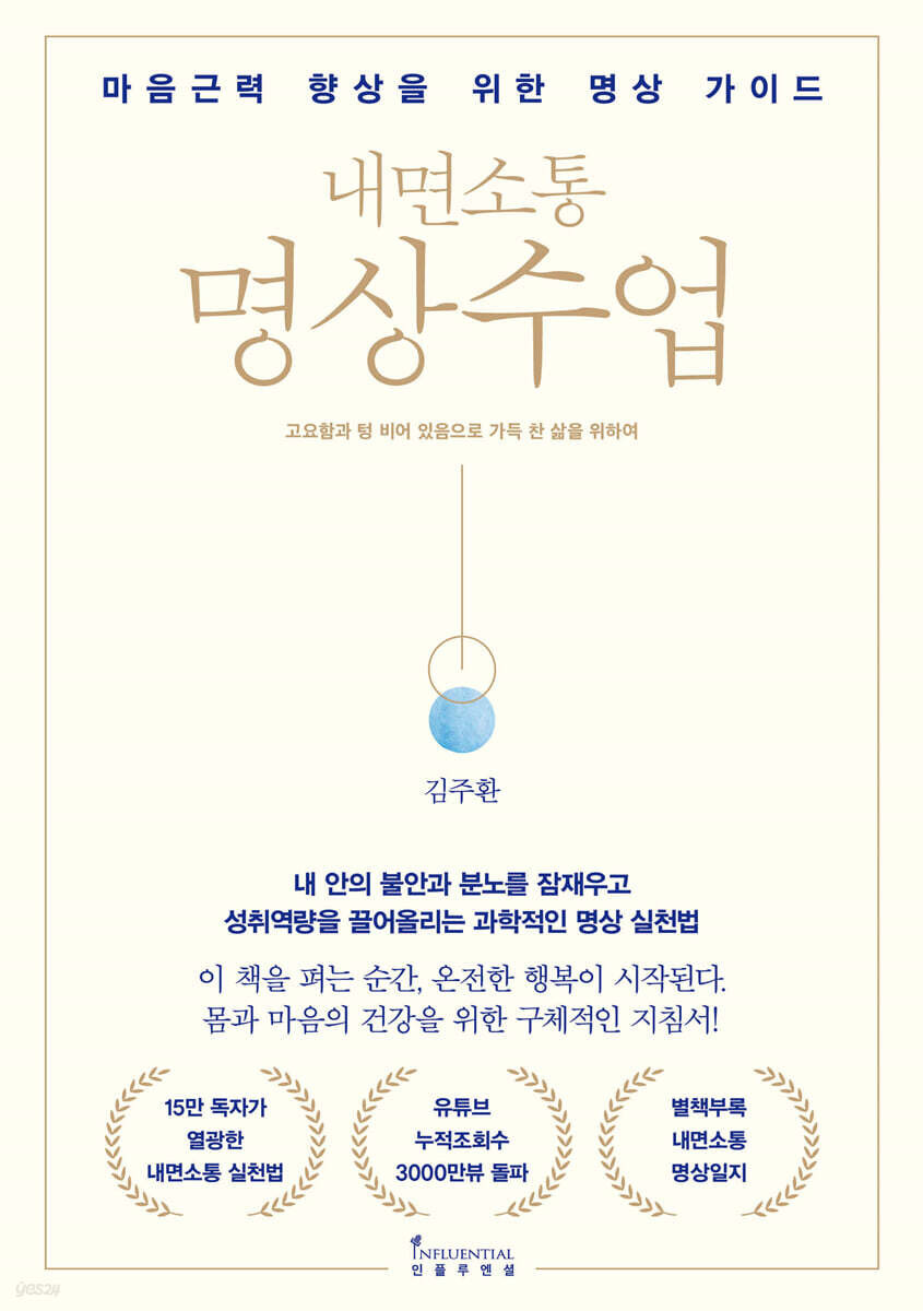 내면소통 명상수업