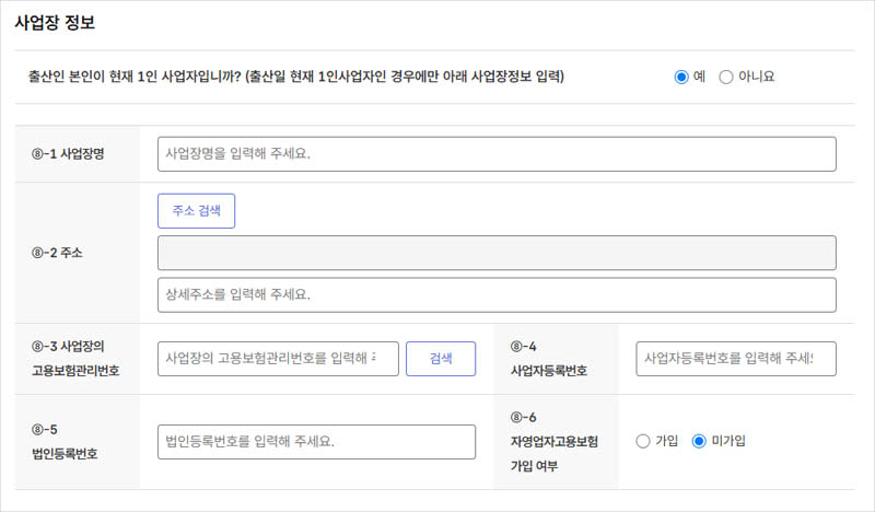 사업장-정보-입력