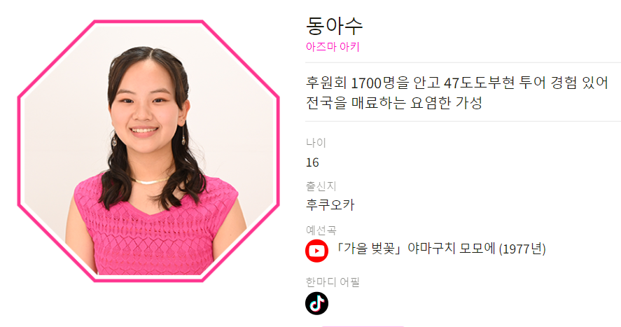 트롯 걸스 재팬 결승전 최종 3인 아즈마 아키 