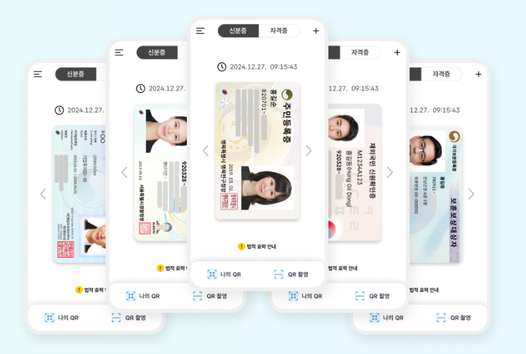 모바일 운전면허증
