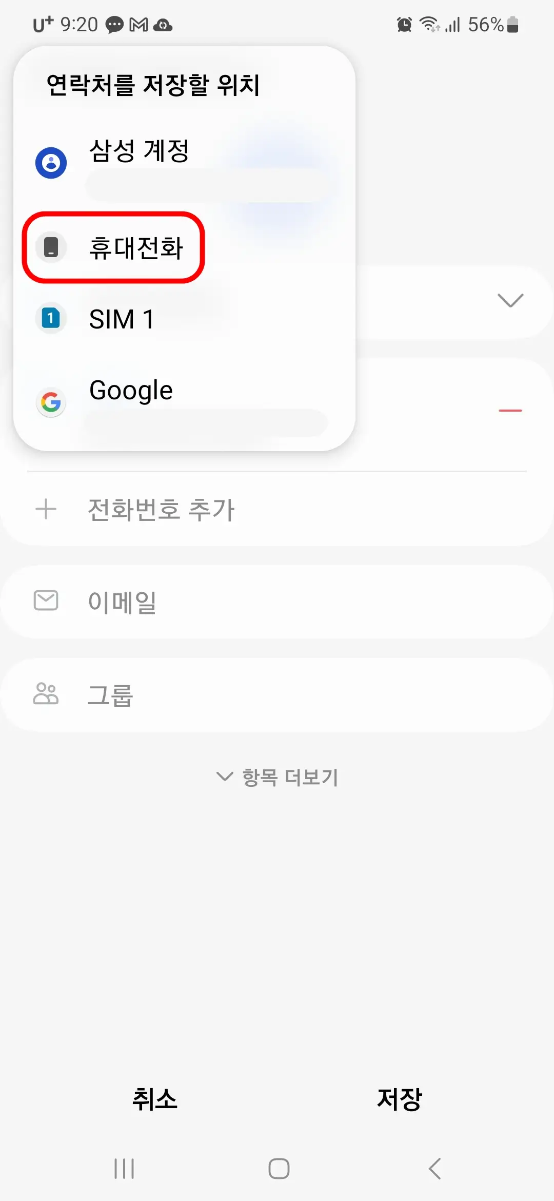 연락처 저장 위치 