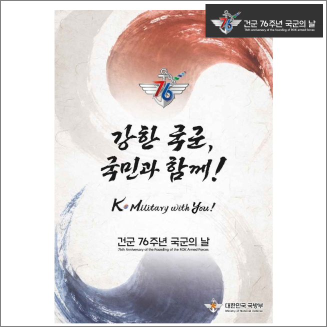 2024 국군의날 임시공휴일 지정되면 휴무일 계산하기