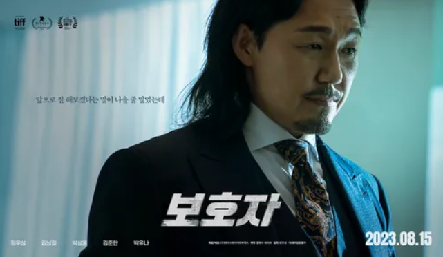 영화 보호자 박성웅 사진