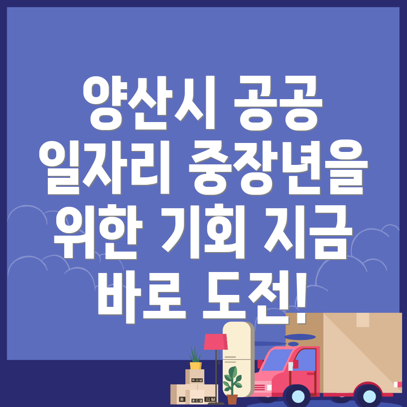양산시 공공근로