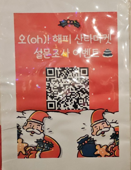 오산시의 미리 메리 크리스마스 '오! 해피 산타 마켓'-In Osan: Oh! Happy Santa Market