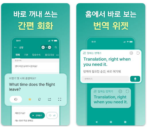 말하는 번역기 앱