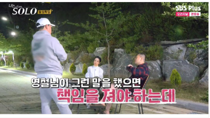 나는솔로16기광수옥순영철삼자대면