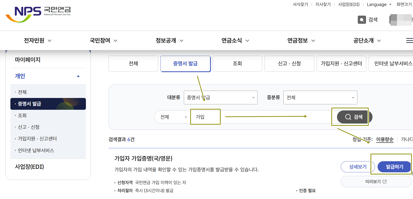 증명원발급에서 가입증명을 선택