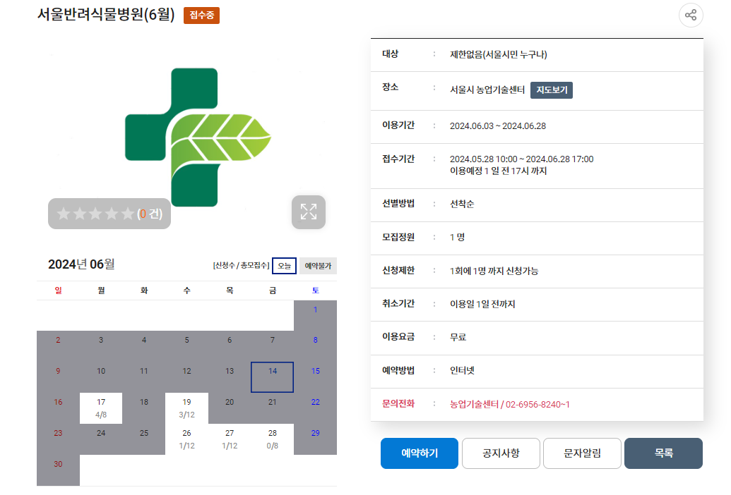 서울시반려식물병원