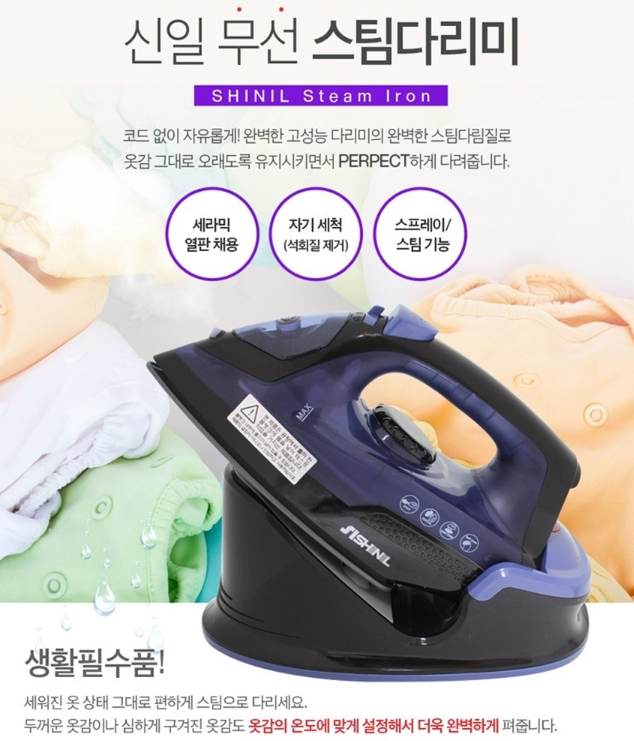 신일 무선 스팀다리미