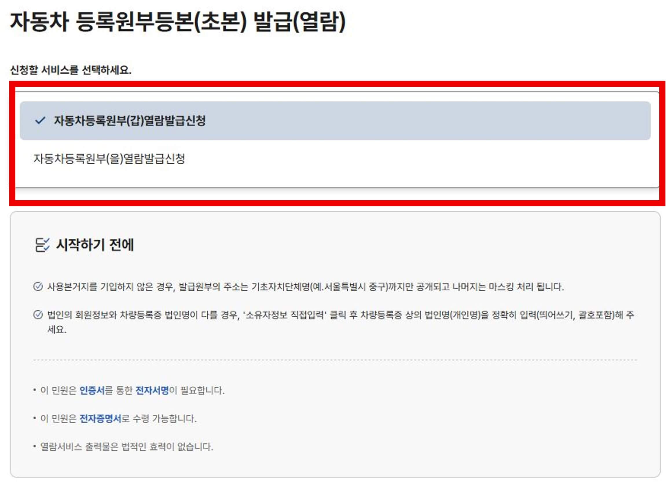 자동차-차적조회-바로가기-차적조회-어디서-정부24-교통민원24-자동차등록원부-자동차등록원부조회-차량등록정보-자동차-소유자정보확인-중고차-차량이력조회-차량번호조회