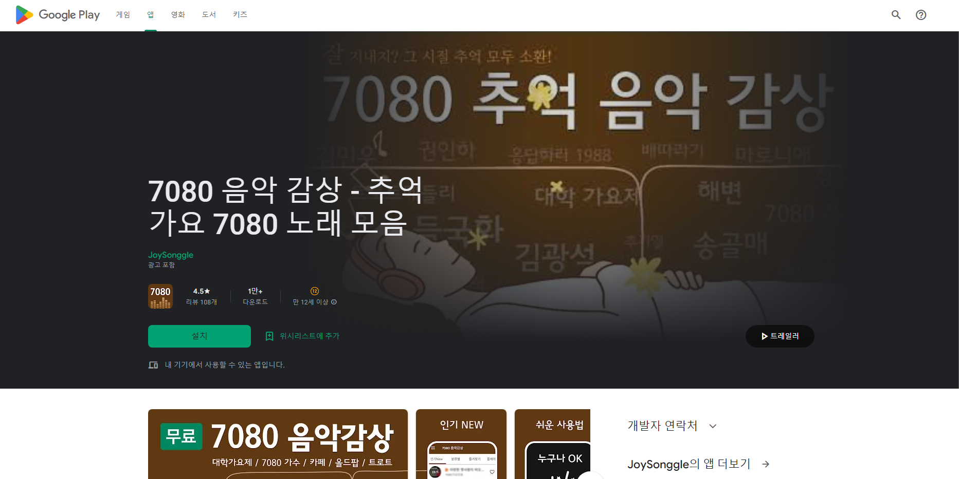 7080 노래 모음, 추억 가요, 7080 노래 듣기