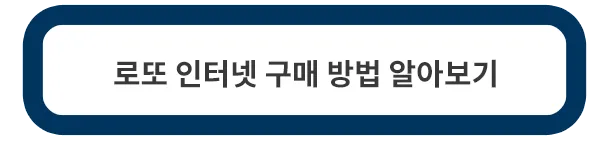 로또-인터넷-구매방법