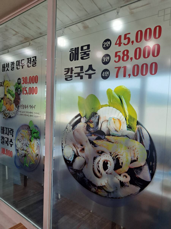 칼국수집 해물칼국수 스티커
