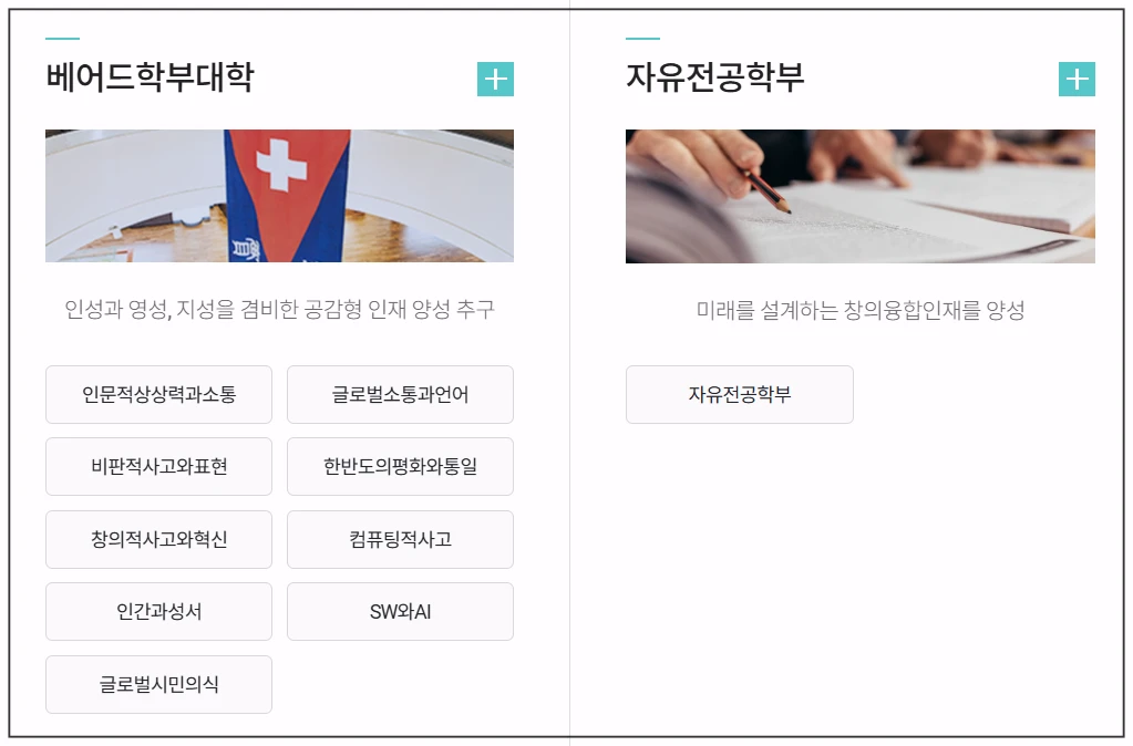 숭실대-베어드학부-자유전공학부-학과소개