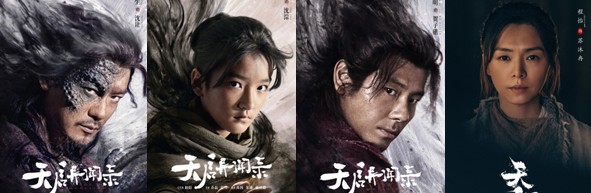 재밌는 중드 추천 천계이문록 등장인물