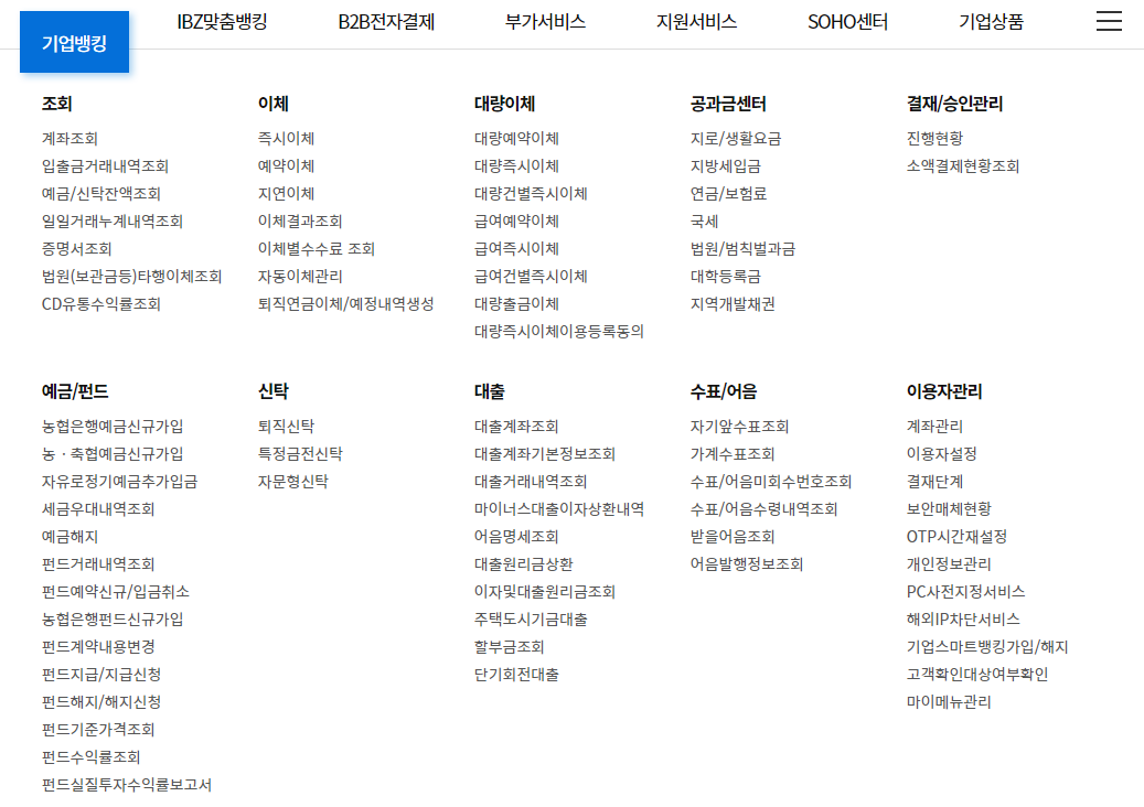 농협은행 기업인터넷뱅킹 기업뱅킹