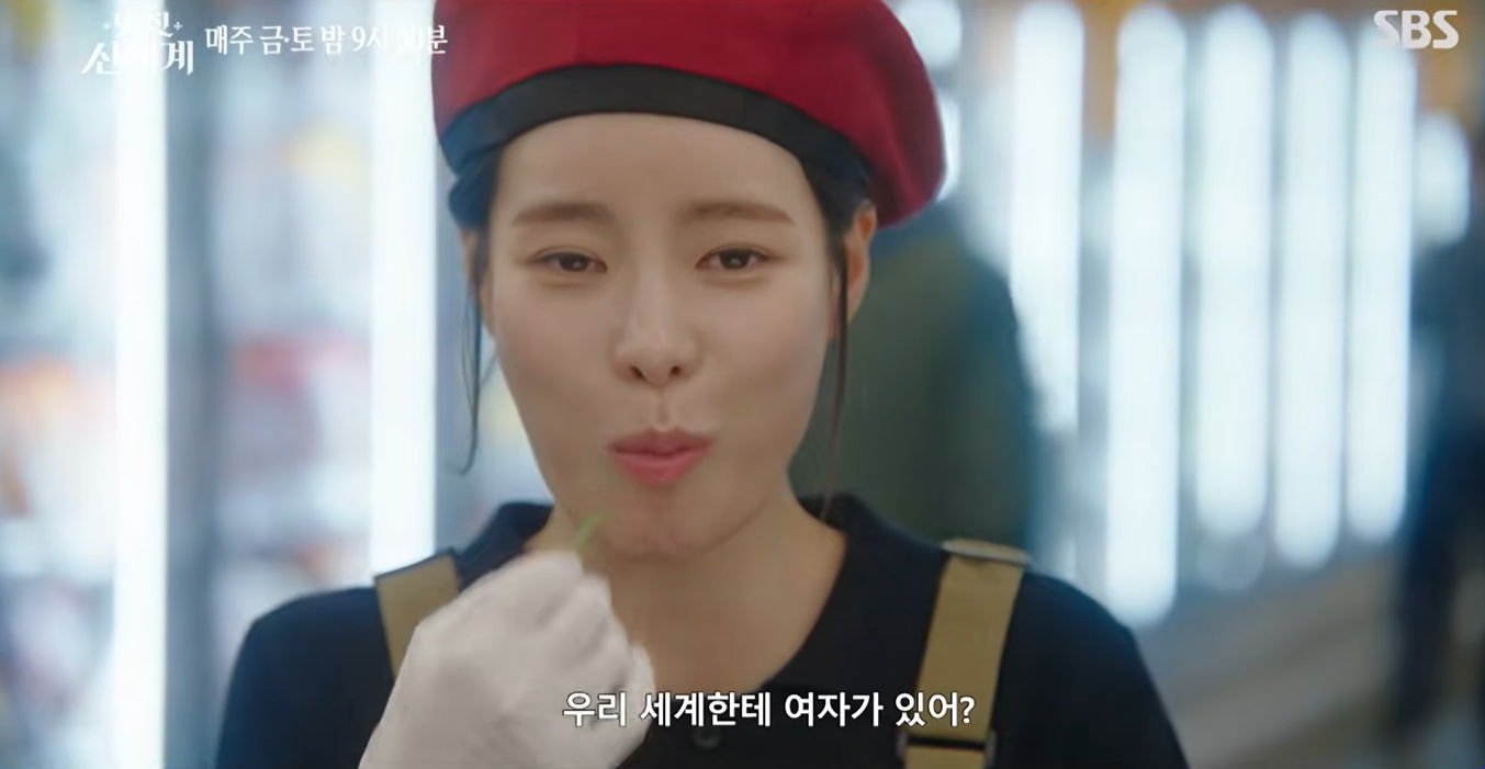 멋진 신세계 1회 2회 줄거리·3회 예고·OST