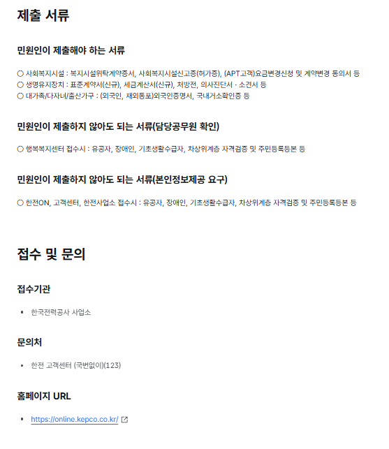 2025년 전기요금 할인 제도 총정리