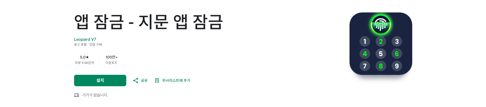 스마트폰 앱 잠금, 지문 앱 잠금