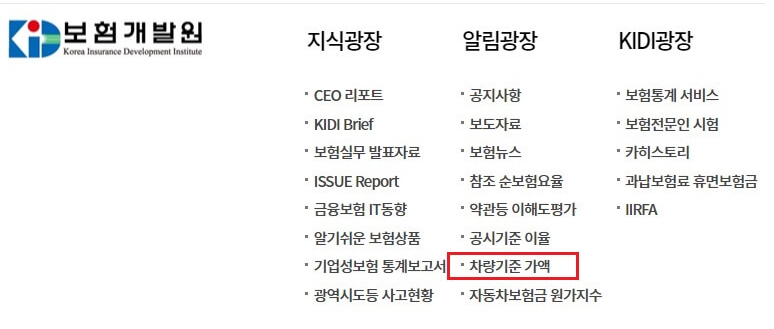 보험개발원 차량가액 조회방법