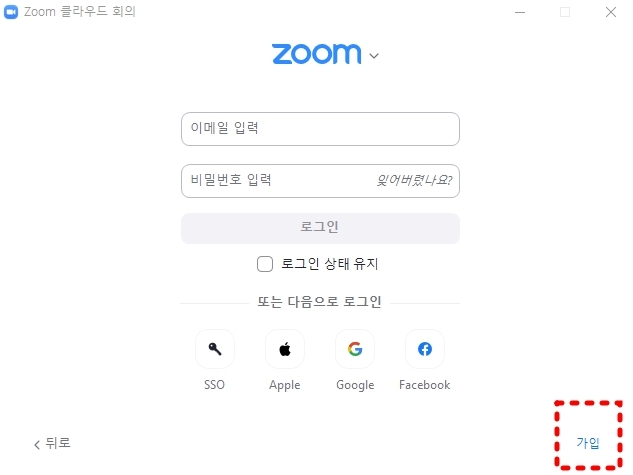 줌 다운로드 및 화상 회의 참여 방법 4