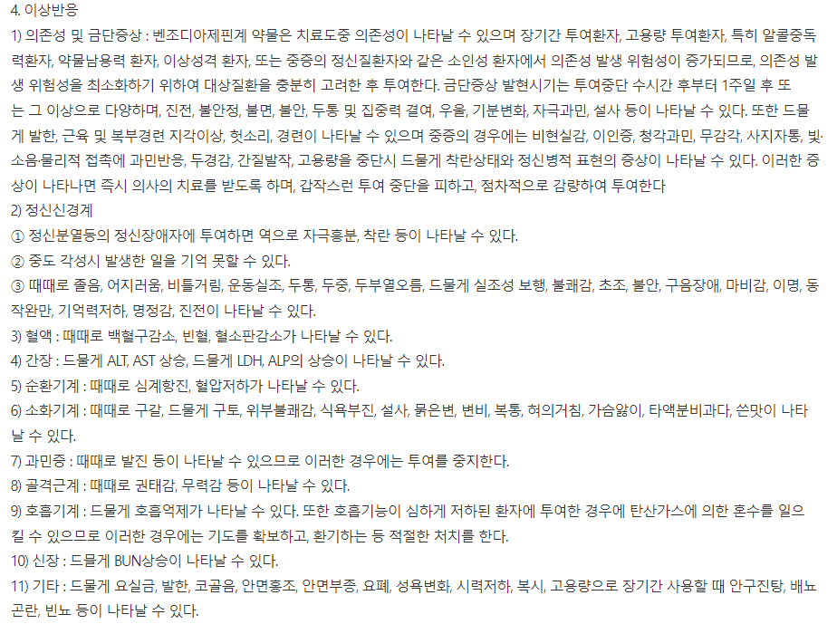 루나팜정 부작용