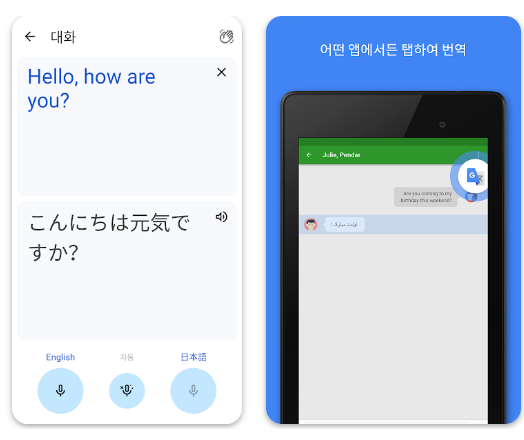 구글 번역 어플 설치 바로가기 영어 변환 앱