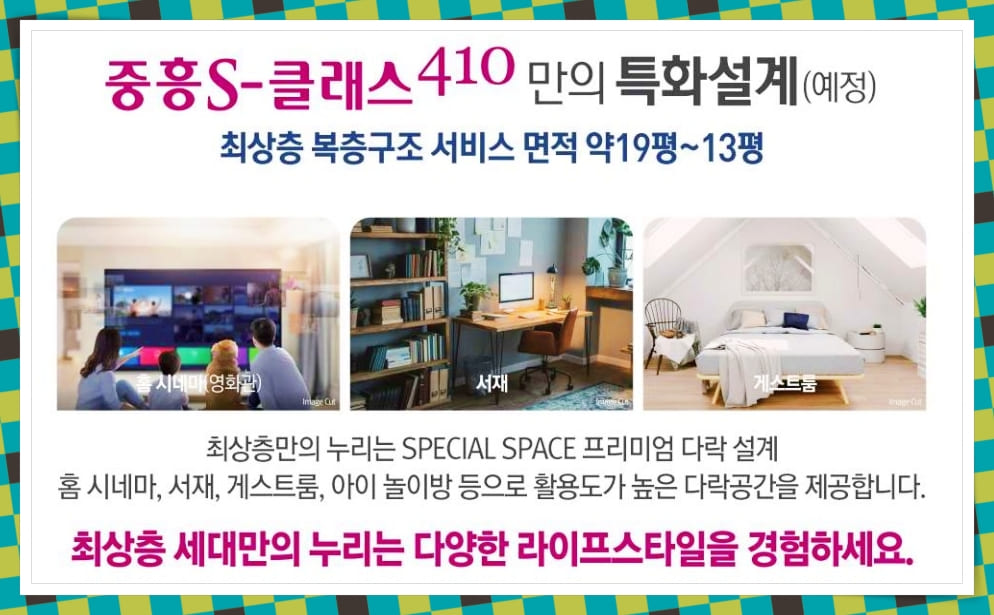 월산 중흥s클래스410 옥탑