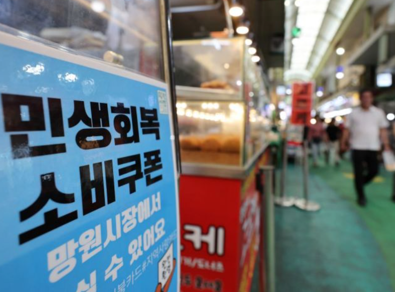 민생회복소비쿠폰 포스터