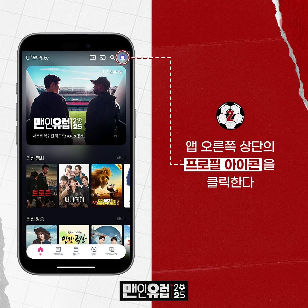 박지성 에브라 맨인유럽 2025