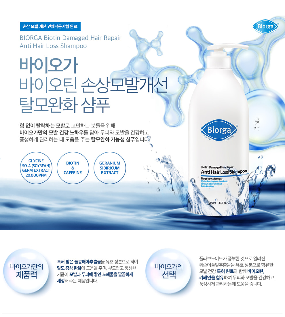 바이오가 바이오틴 샴푸