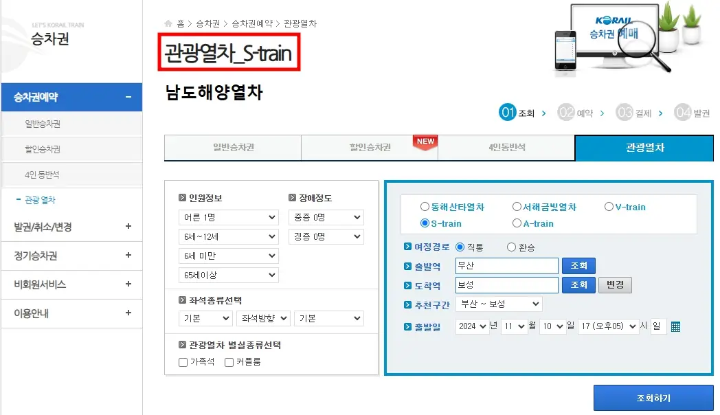 11월 관광 열차 할인 50%, 추천 단풍 여행 코스