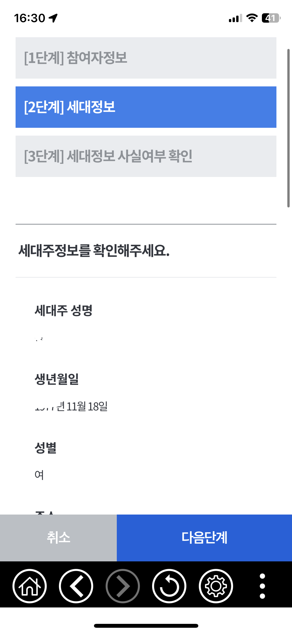 세대정보 확인
