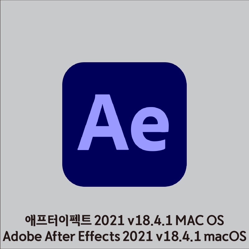 애프터이펙트 맥 OS 크랙