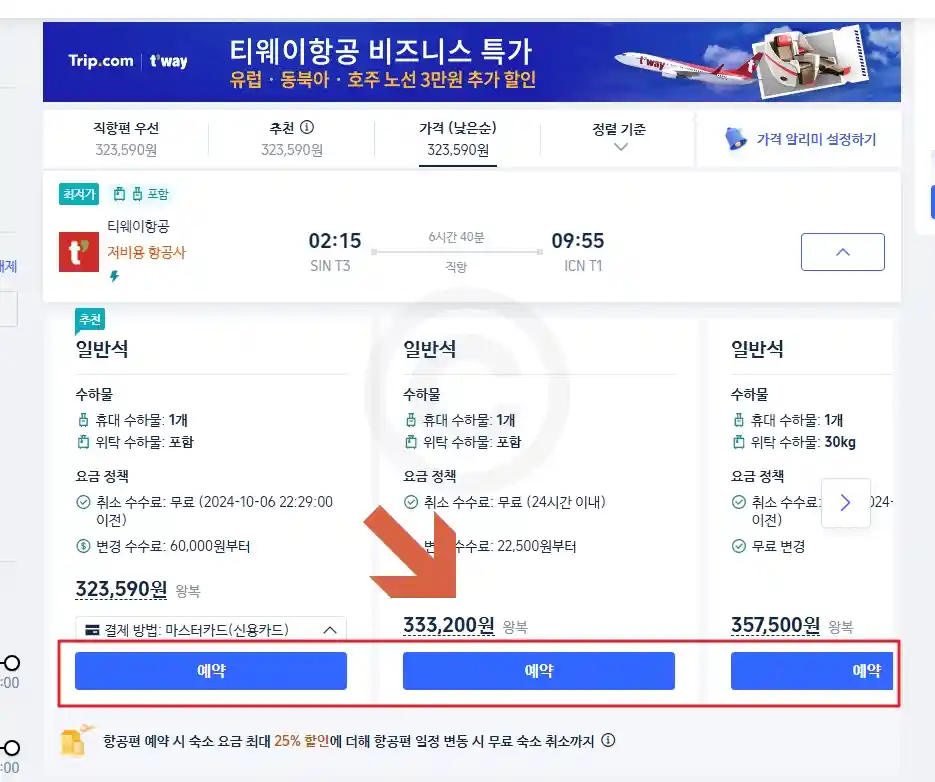 좌석 예약