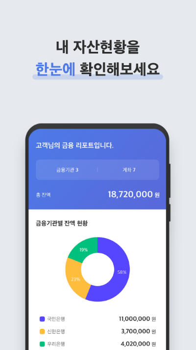 어카운트인포 앱