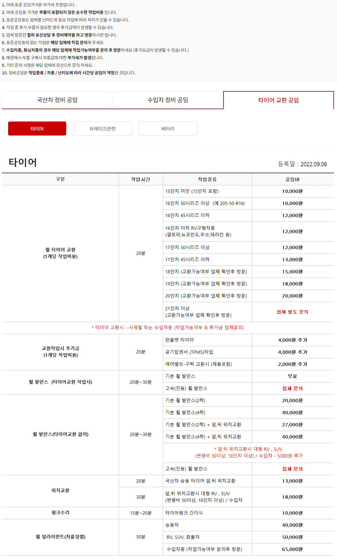 항목별로 공임비를 확인할 수 있다. 2