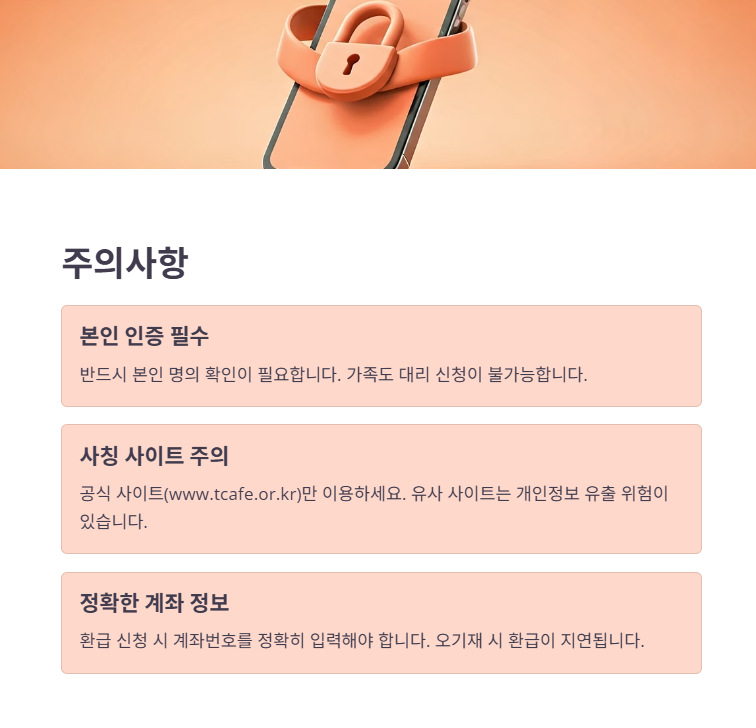 통신비 환급금 신청 최종 점검!