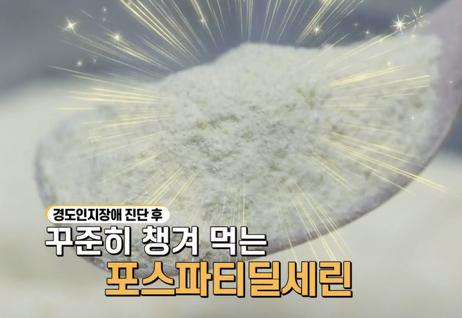 포스파티딜세린