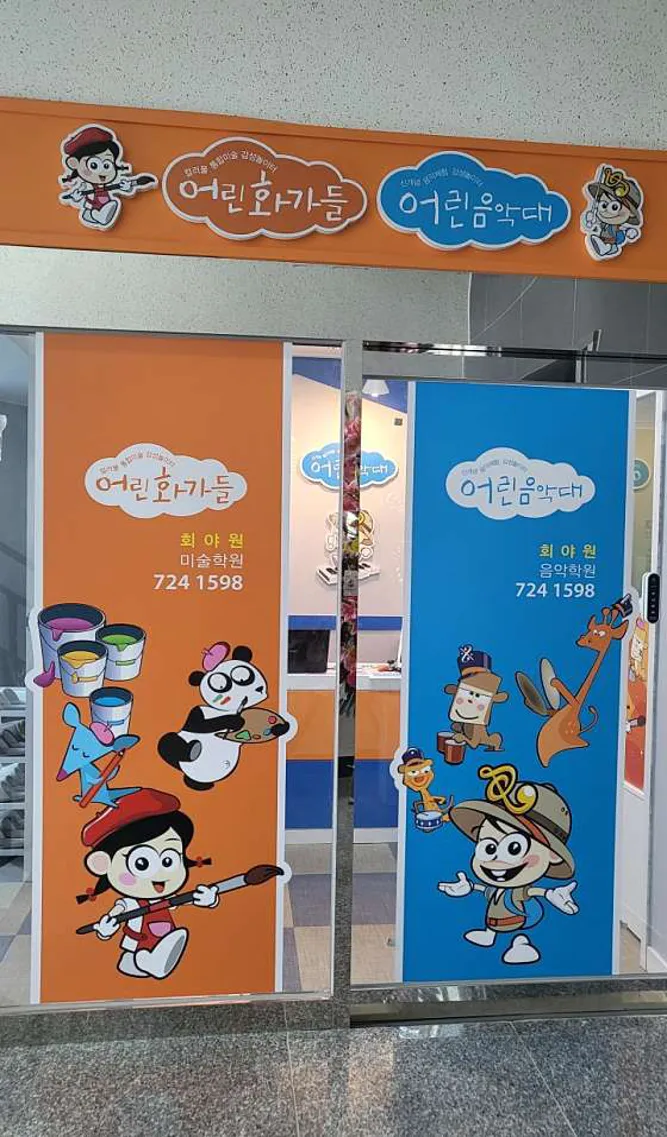 어린음악대 회야원