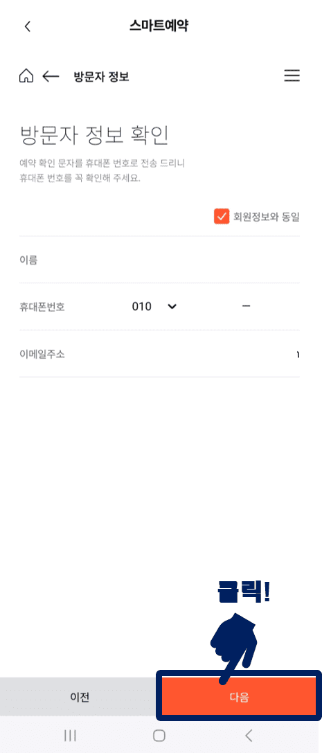 여덟 번째, 에버랜드 나이트 사파리 모바일 예약 방법