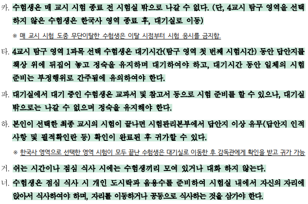2025학년도 수능 유의사항, 시간표, 부정행위자 적발사례