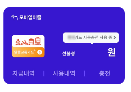 k패스마일리지지급방법