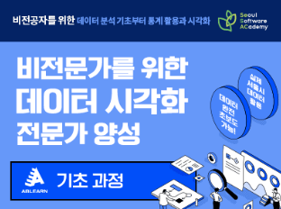 데이터시각화
