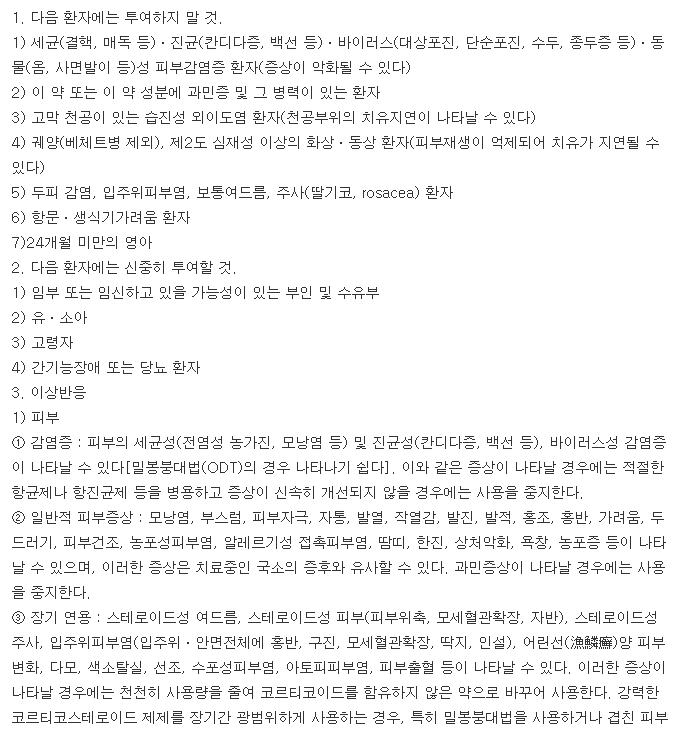 도모호론액-복용-주의사항