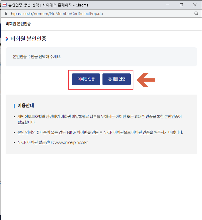 고속도로 통행료 홈페이지 미납 통행료 납부