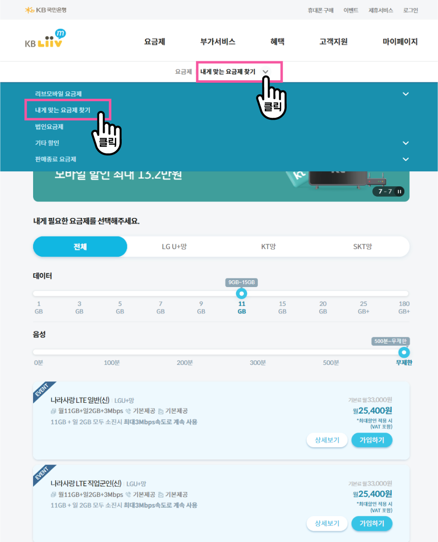 알뜰폰 요금제 비교 및 가입방법