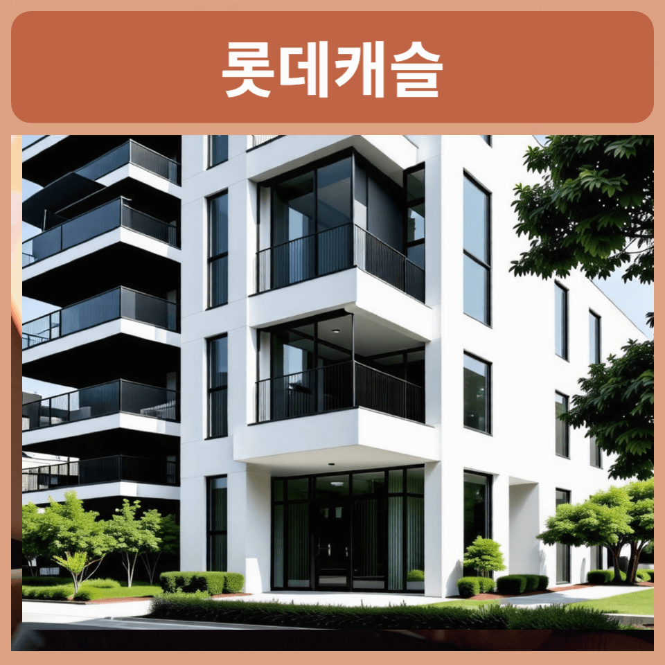 창경궁-롯데캐슬